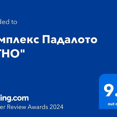 Apartament Комплекс Падалото "Етно" Smolan Zewnętrze zdjęcie