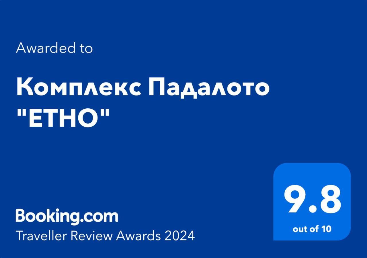 Apartament Комплекс Падалото "Етно" Smolan Zewnętrze zdjęcie